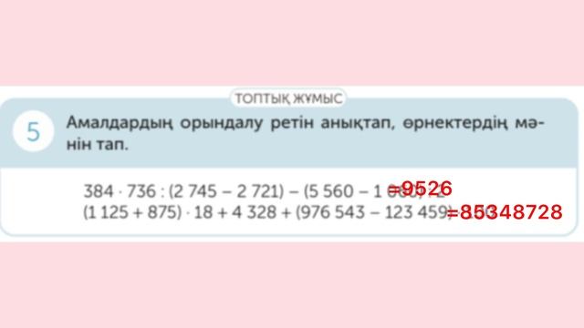 4 сынып математика 60 сабақ Өткенді қорытындылау