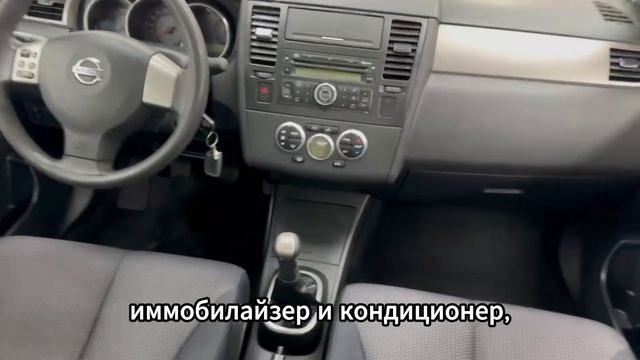 ⚡️ В продаже автомобиль с пробегом Nissan Tiida (цена указана по ссылке в описании⬇️)