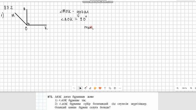 Математика 5 сынып 870, 871, 872, 873 есеп 50 сабақ Бұрыш