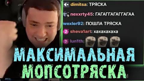 Уровень Мопсотряски МАКСИМАЛЬНЫЙ 10 ИЗ 10❗️Головач - LenaGolovach Best Moments Dota 2