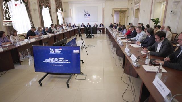 Первое заседание Общественного совета при ФНС России