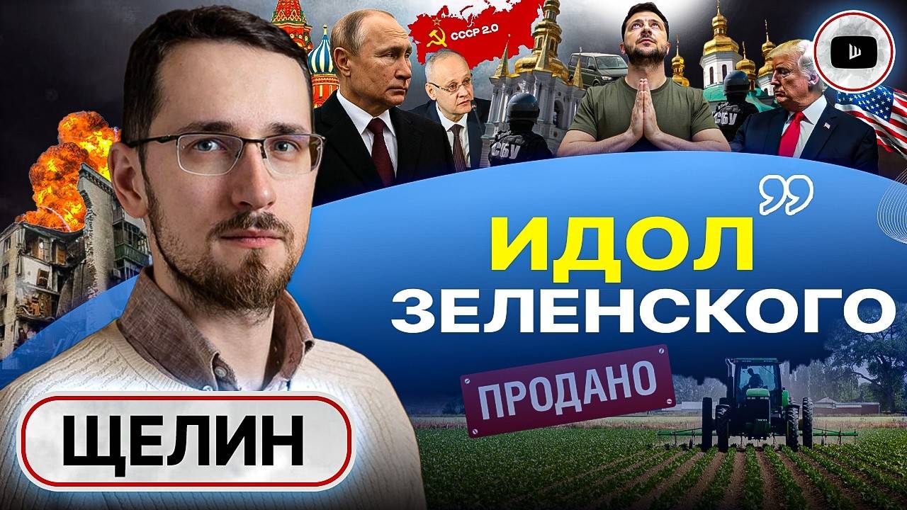 ГРЯДЕТ АДСКОЕ ЛЕТО! Засечные черты: обвал и обрушение МНОГОСТРАДАЛЬНОЙ Украины. Финт СССР-2 - ЩелиН