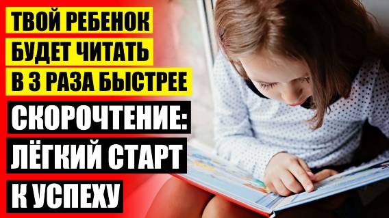 👍 СКОРОЧТЕНИЯ ДЛЯ ДЕТЕЙ 5 ЛЕТ ✔ СКОРОЧТЕНИЕ ДЛЯ ДЕТЕЙ 6 ЛЕТ РАСПЕЧАТАТЬ ⭐