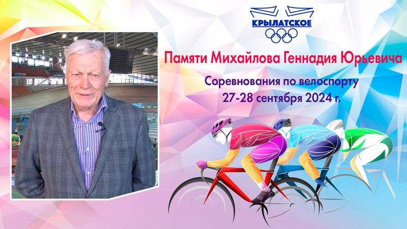28.09.2024 Соревнования по велосипедному спорту памяти Михайлова Г.Ю.  юноши 13-14 лет. Кейрин.
