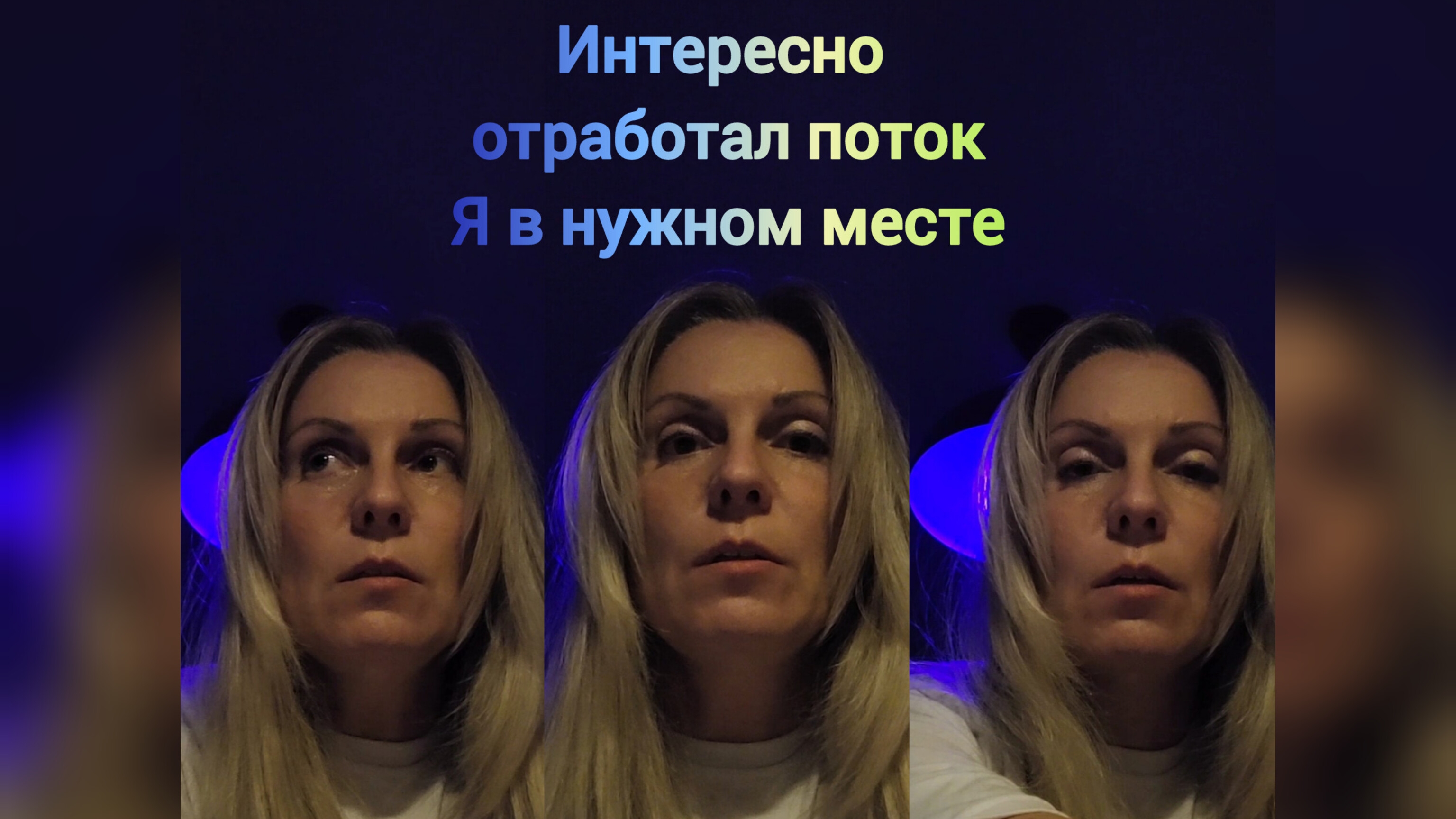 Интересно отработал поток