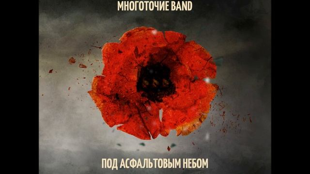 Многоточие Band  "Комета"