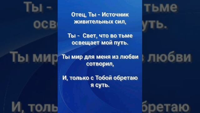 "ИСТОЧНИК ЖИВИТЕЛЬНЫХ СИЛ!" Слова, Музыка: Жанна Варламова