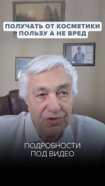 Любая косметика может Принести ВРЕД, если не сделать с ней Это...