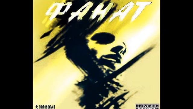 S.NOGAMI, ODIN DOMA - 07. Бесплатный Сыр