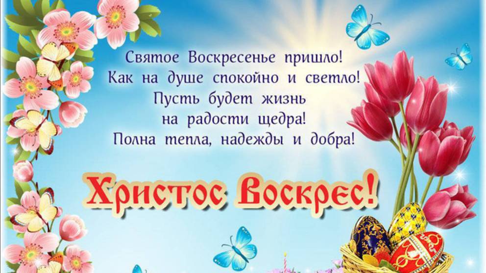 Христос Воскресе!