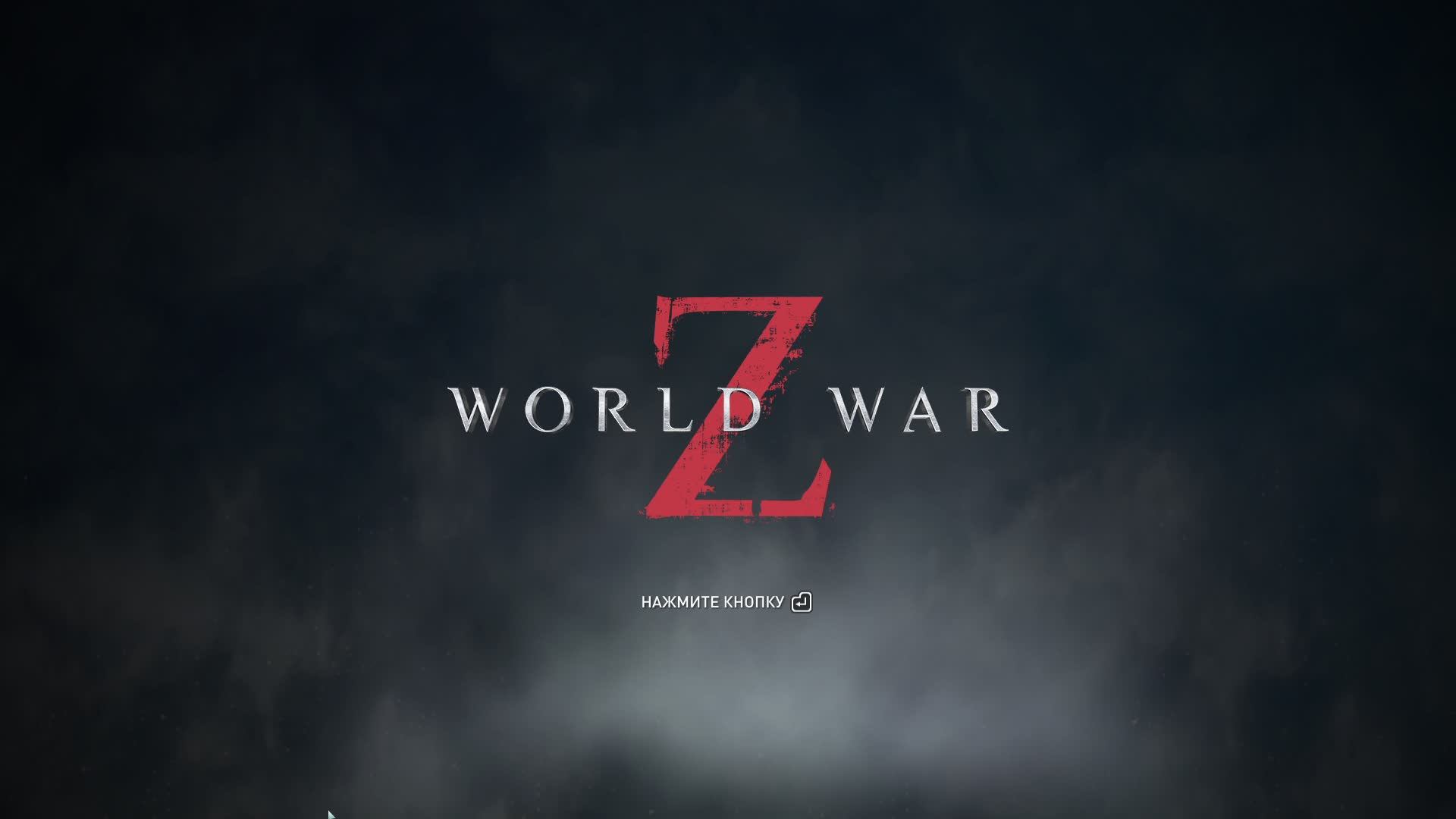 World War Z, Зомби челлендж. Стрим 227.