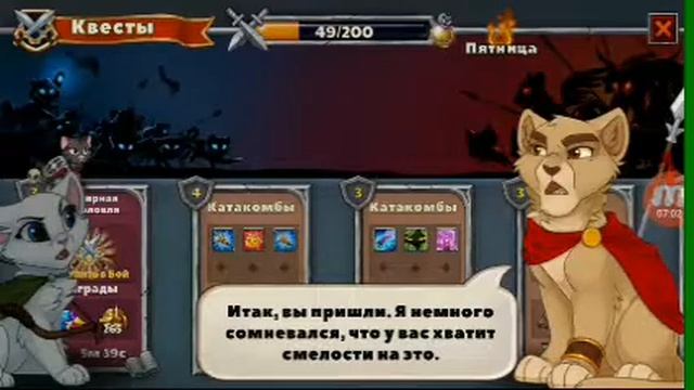 #5 серия по Castle Cats
