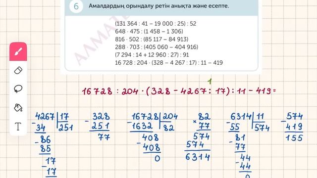 Математика 4-сынып 135-сабақ 1-11-есептер