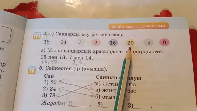 2 сынып Математика 2 сабақ 1,9 есептер жауаптары,6,7 бет