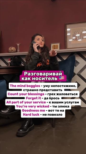Разговаривай как носитель
