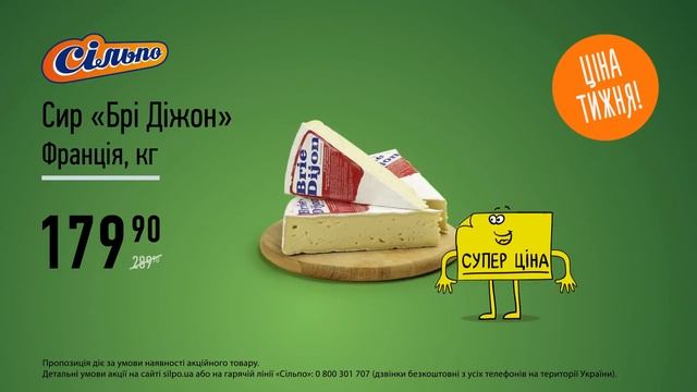 «Ціна тижня»: Сир «Брі Діжон» з коров'ячого молока 60% (13
