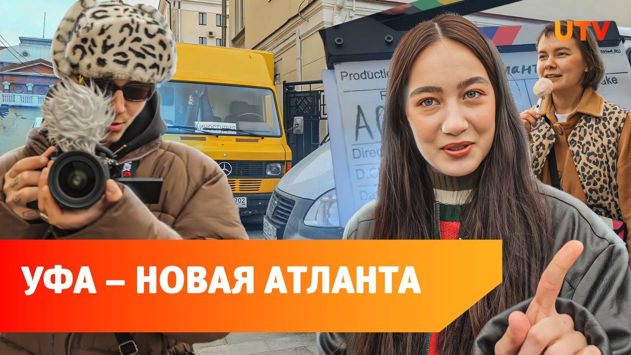«Новая Атланта». В Уфе снимали пилот сериала о рэперах из столицы Башкирии