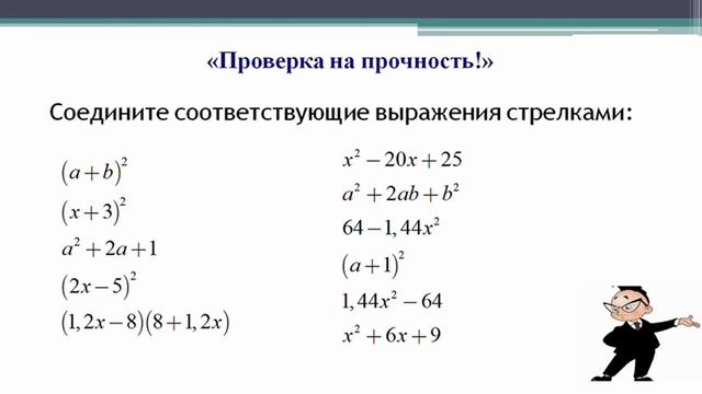 Формулы сокращенного умножения