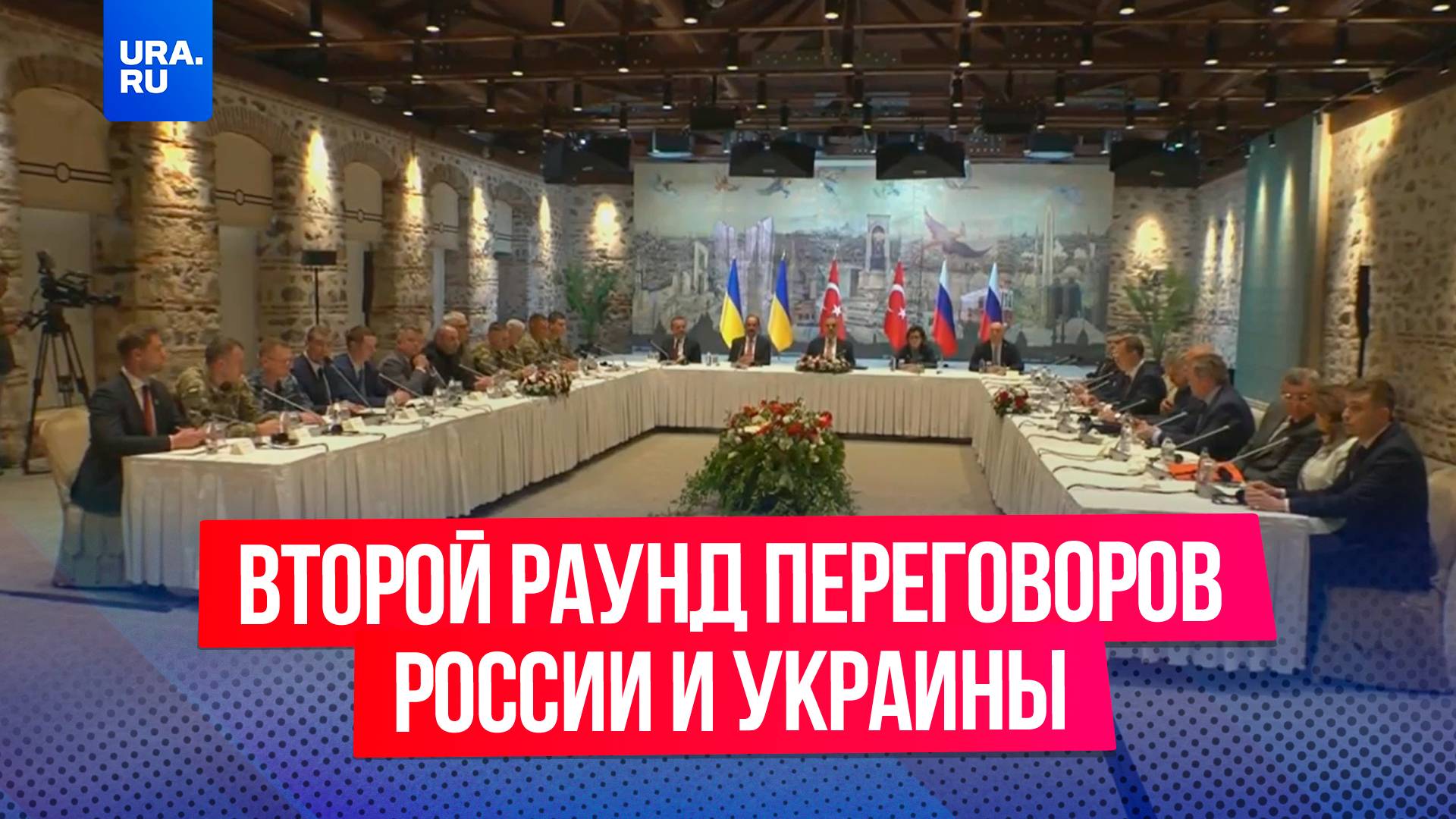 Россия предложила Украине провести второй раунд переговоров 2 июня в Стамбуле