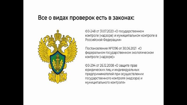 3.1. Государственный экологический контроль