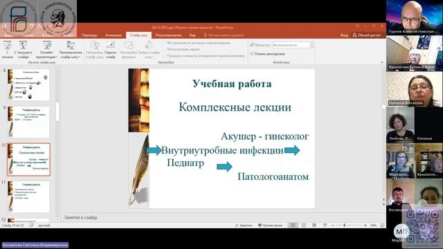 Заседание Московского отделения 08.10.2023
