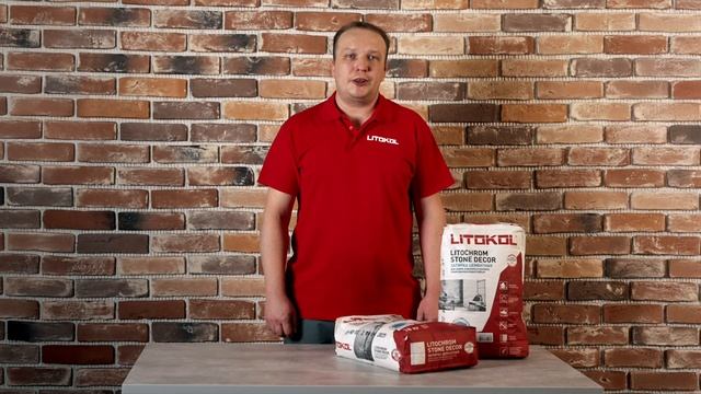 LITOCHROM STONE DECOR — цементная затирка созданная специально для камня, клинкера и кирпича!