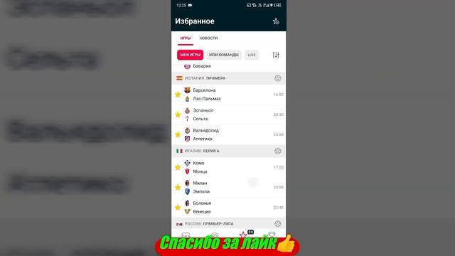 Барселона - Лас-Пальмас / Милан - Эмполи | Прогноз на мат