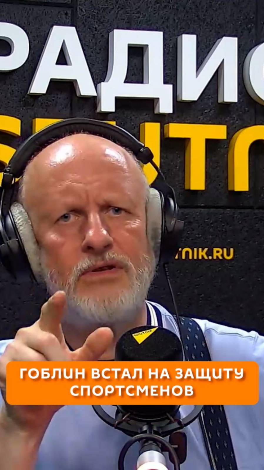 Гоблин встал на защиту спортсменов