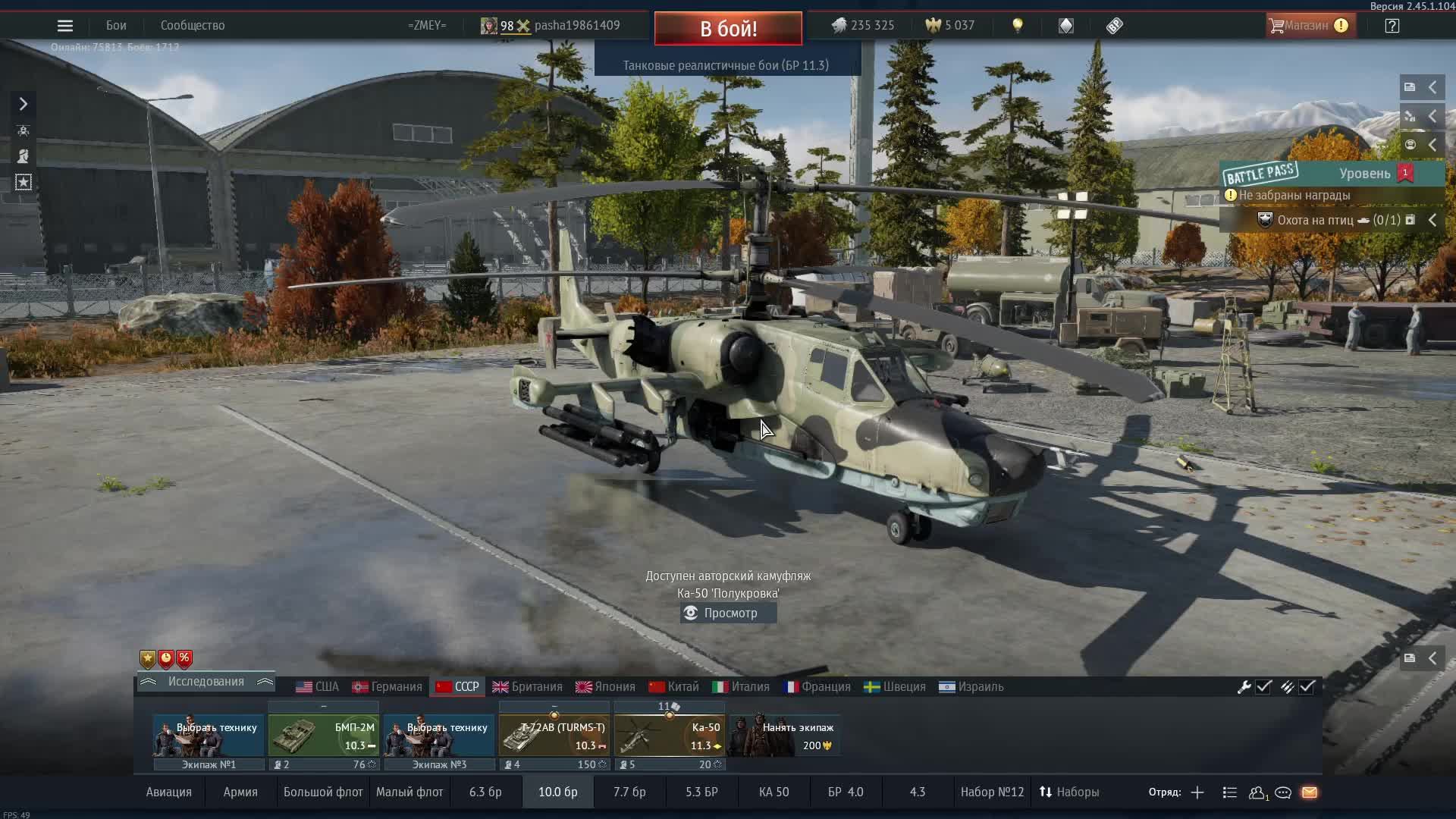 War Thunder