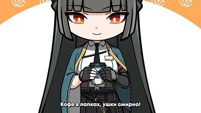 【 ПЕСНЯ 】Кофе в лапках, ушки смирно! - Gamma BadArt (feat. @pancakese