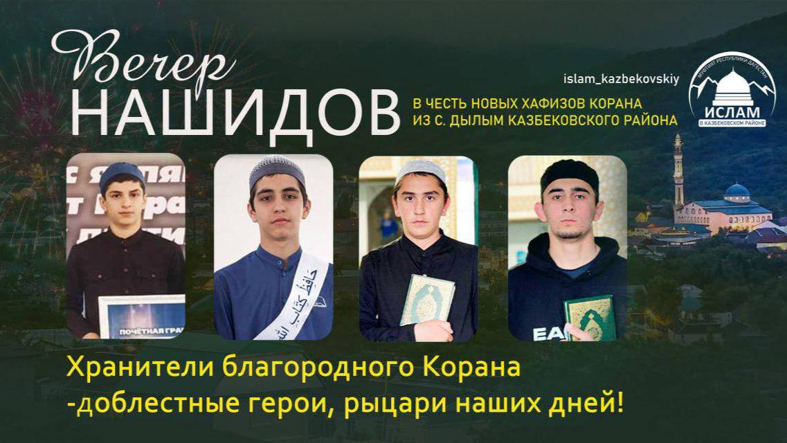 Вечер нашидов. Чествование Хафизов Корана из Дылыма.2025г.| Ислам Казбековский | islam kazbekovskiy