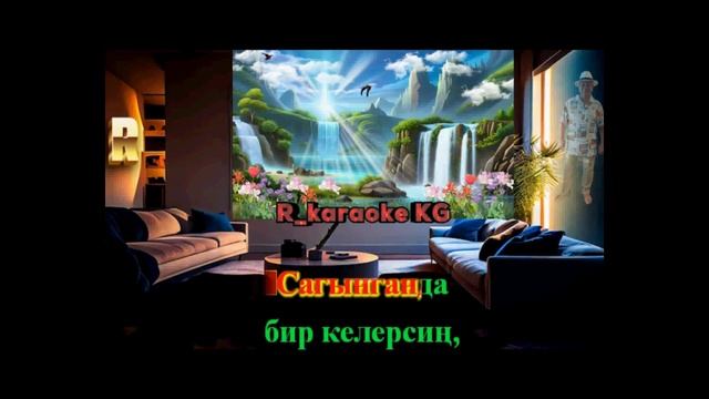 Таң сыры караоке #караоке #кыргызчаырлар #хитырлар