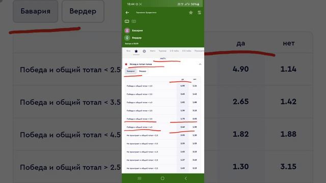 Бавария - Вердер #прогноз #youtube #football 7.02.2025
