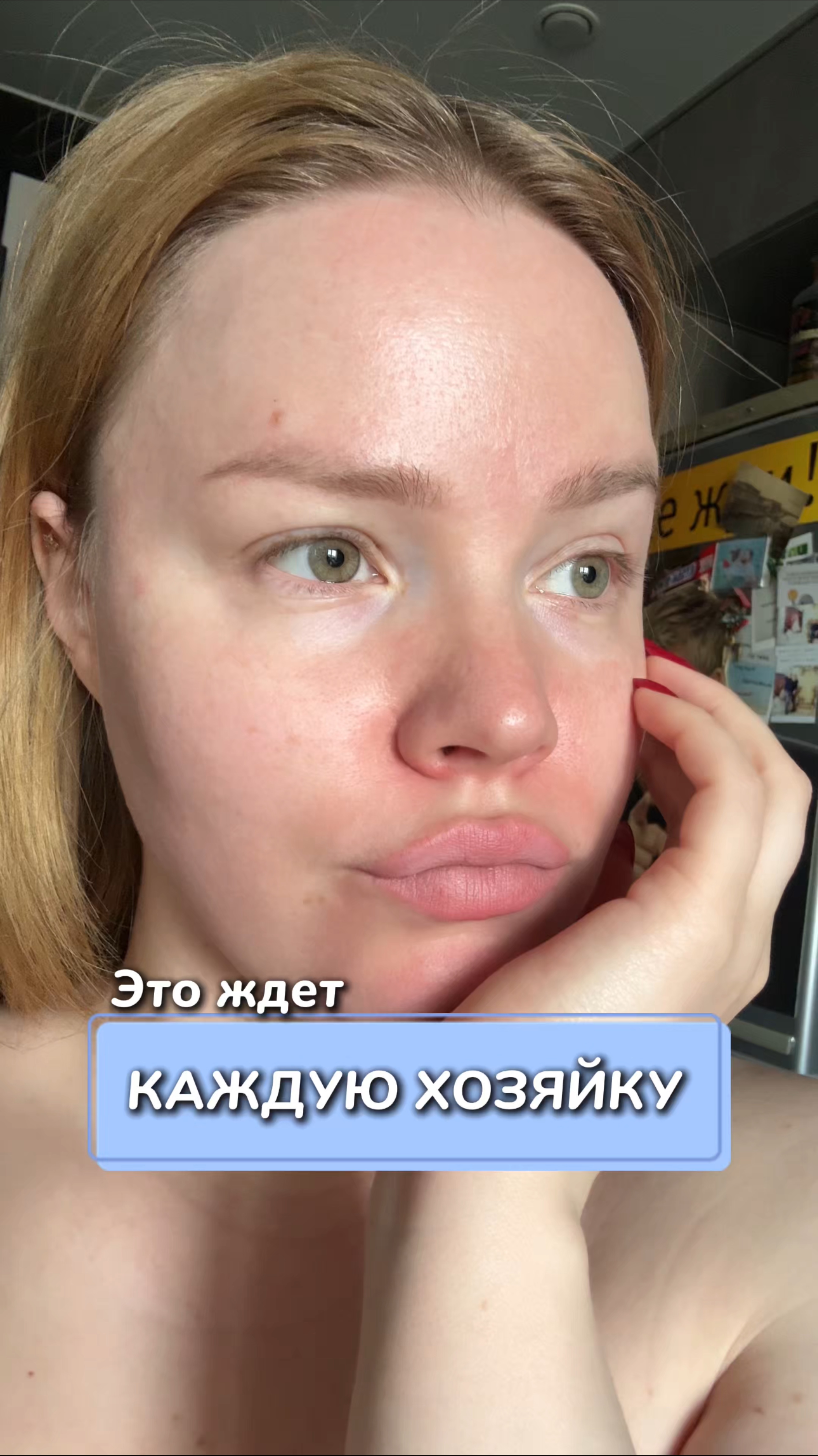 Это ждет каждую хозяйку
Артикул на WB #234577895
Ozon #1664064287