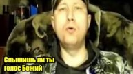 DJ Илья - Слышишь ли ты голос Божий