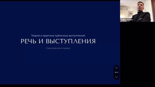 Речь и выступления