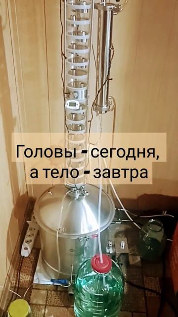 Дробный перегон. Делим на два раза. #алкоголь #самогон #перегон #домспирт #дистиллят #ректификат