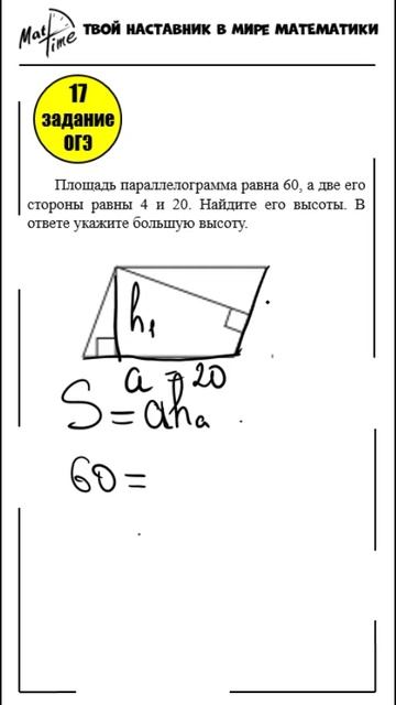 17 задание ОГЭ ФИПИ площадь параллелограмма