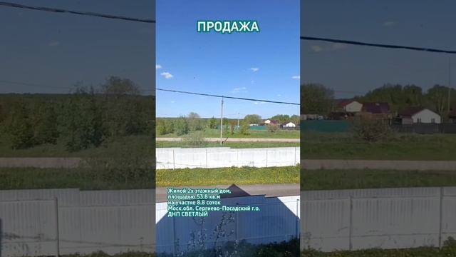 Продажа жилого дома