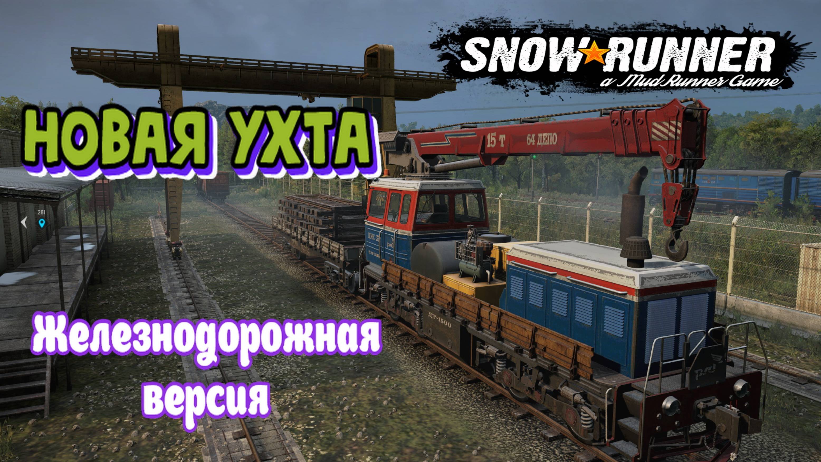 Новая Ухта. Железнодорожная версия!