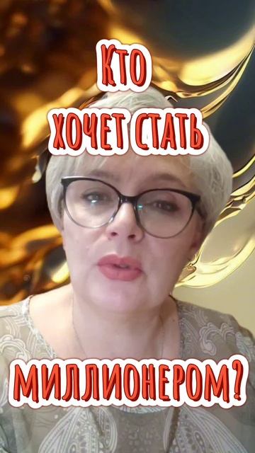 241. Кто хочет стать миллионером?..
