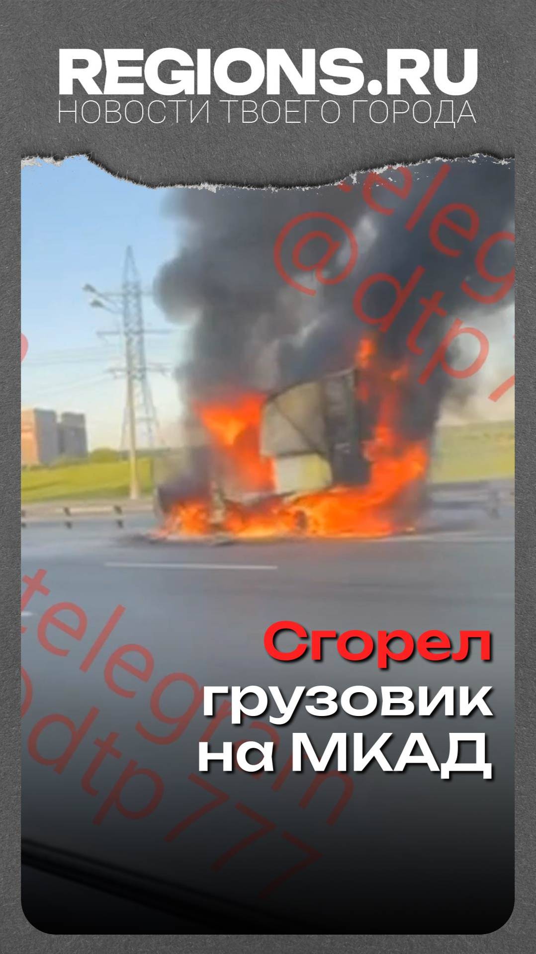 Грузовик сгорел