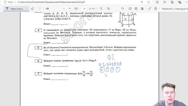 Официальные задания ЕГЭ 2025 по математике. Обзор сборн?