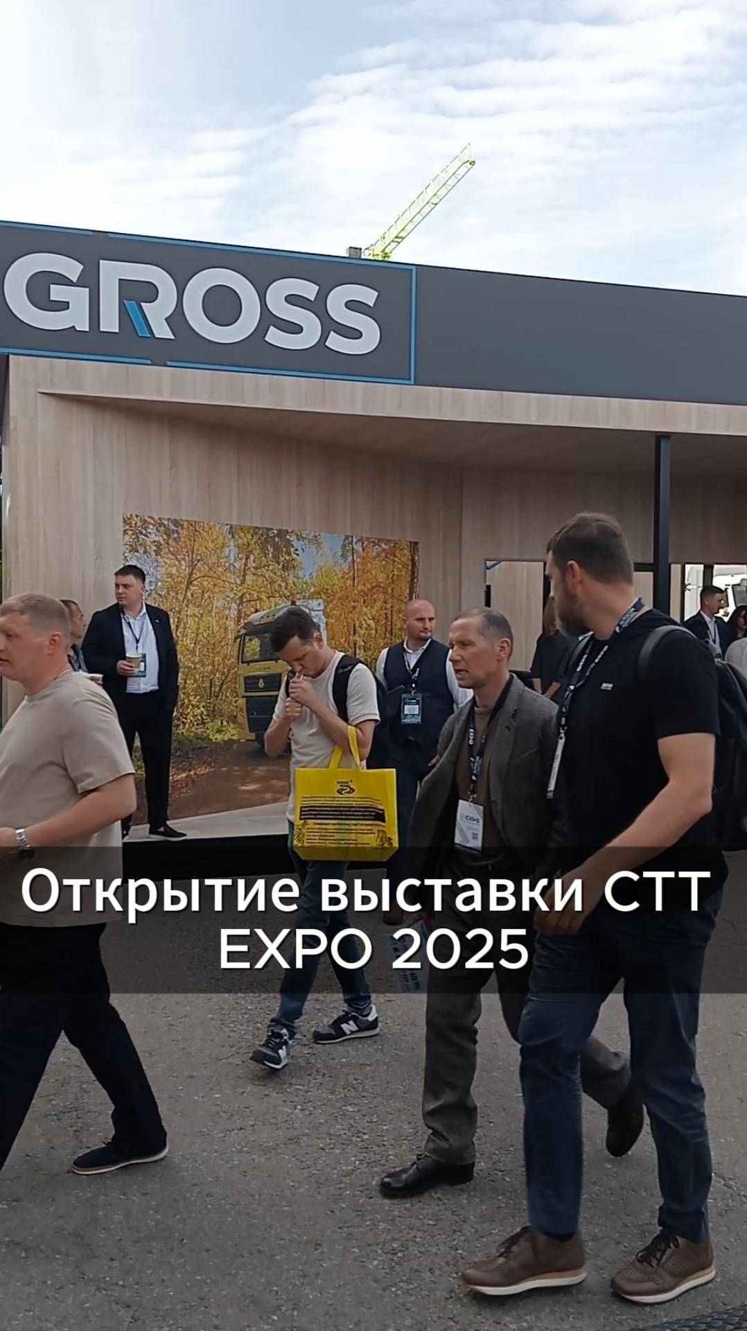 Открытие выставки CTT EXPO 2025