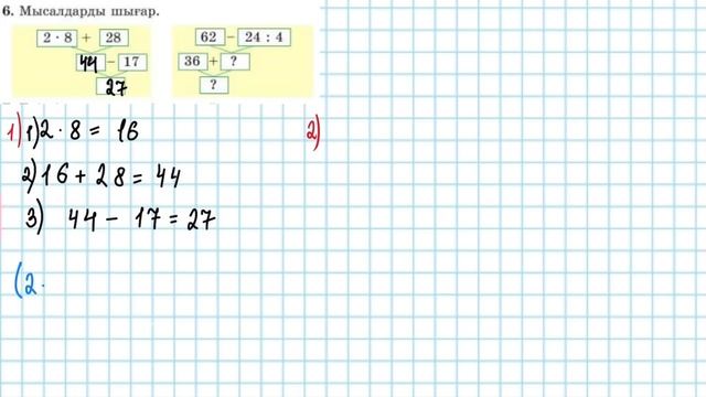 Математика 2-сынып 111-сабақ 1-9 есептер