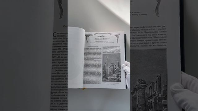 Всеобщая история религий мира. Книга в коллекционном кожаном инкрустированном переплете