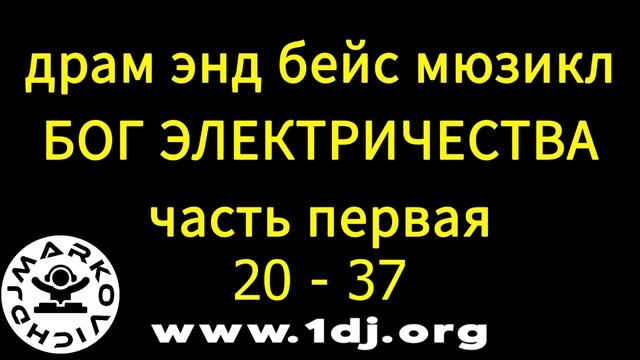 Концерт драм энд бейс музыки 2025 - drum and bass music concert 2025 - DJ MARKOVICH