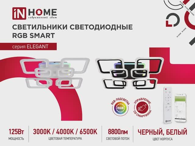Светодиодный светильник ELEGANT ARIS-SMART