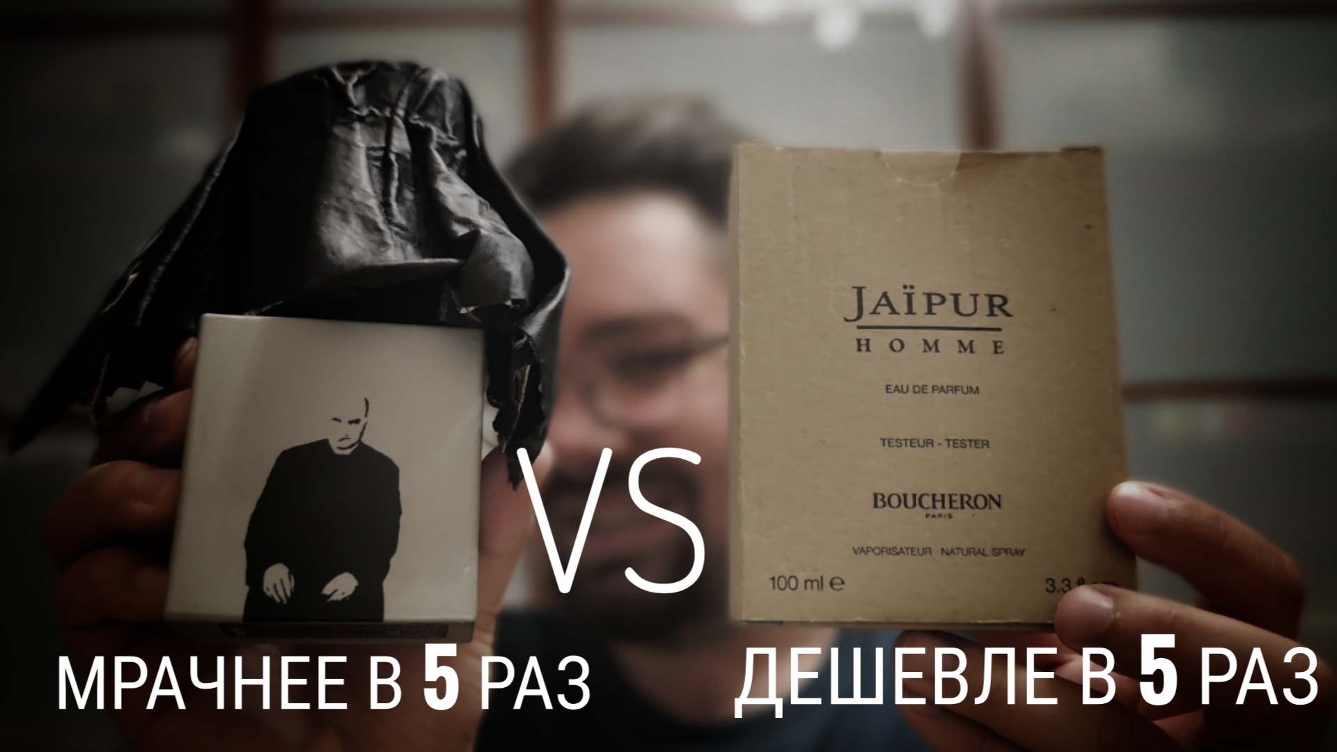 Веселый, недорогой Boucheron Jaipur и Sorcinelli Io Non Ho Mani #электропарфюмер #маркинпарфюмрф