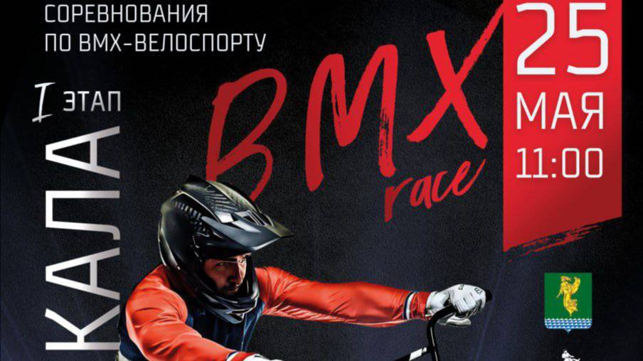 кубок Байкала первый этап 25 05 2025